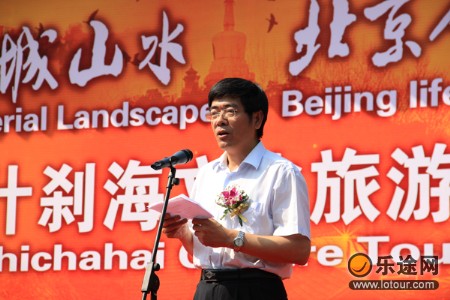 第十届什刹海文化旅游节盛大开幕