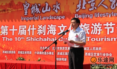第十届什刹海文化旅游节盛大开幕