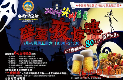 ����Ӱ���ͳǿ�����ʢ�ľ���ҹ�� �ͳ�80Ԫ/�˳�ֵ����}��