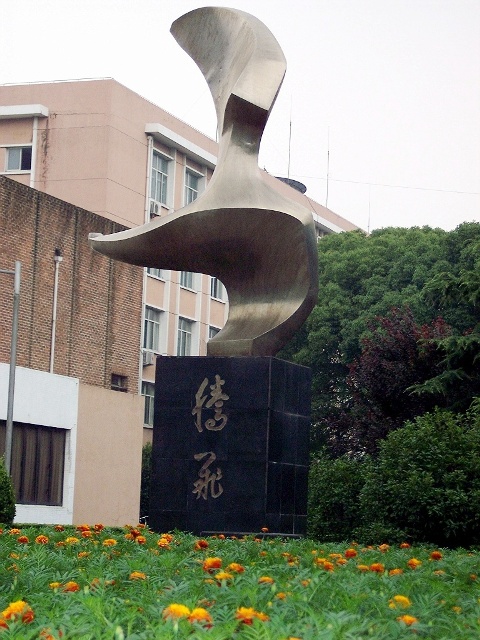 �Ϻ����´�ѧ