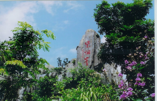 ��������԰-��Ȼ�羰